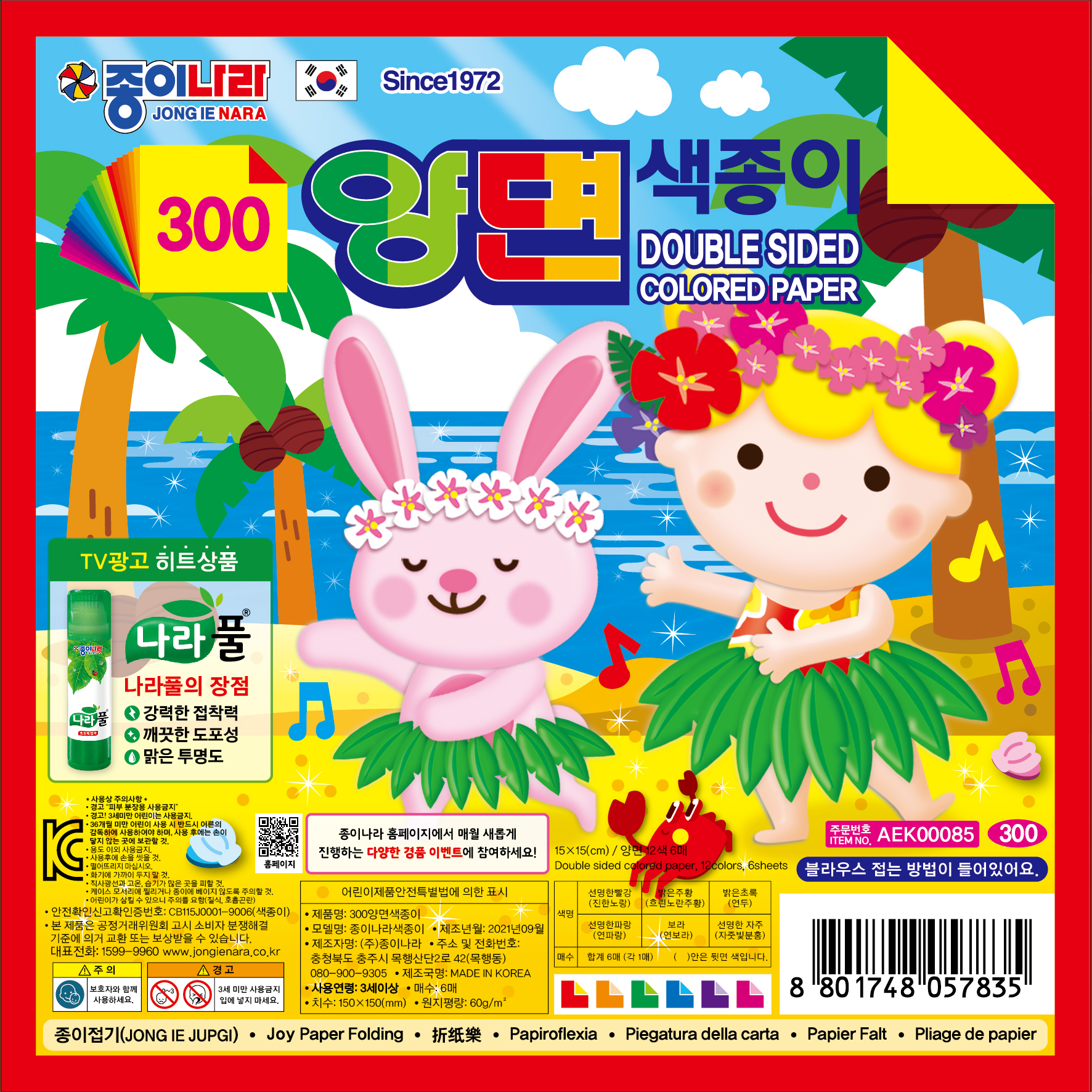 [300 종이나라 300 양면색종이 1갑 (50봉) - AEK00085]